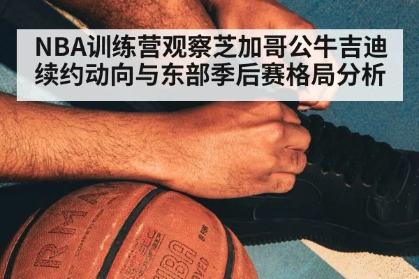 NBA basketball training camp
